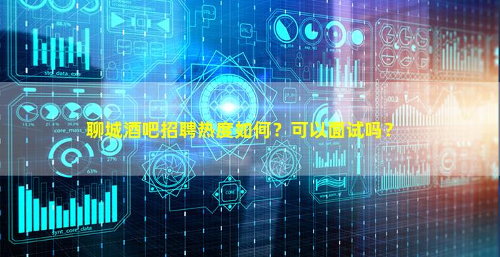丽水酒吧招聘